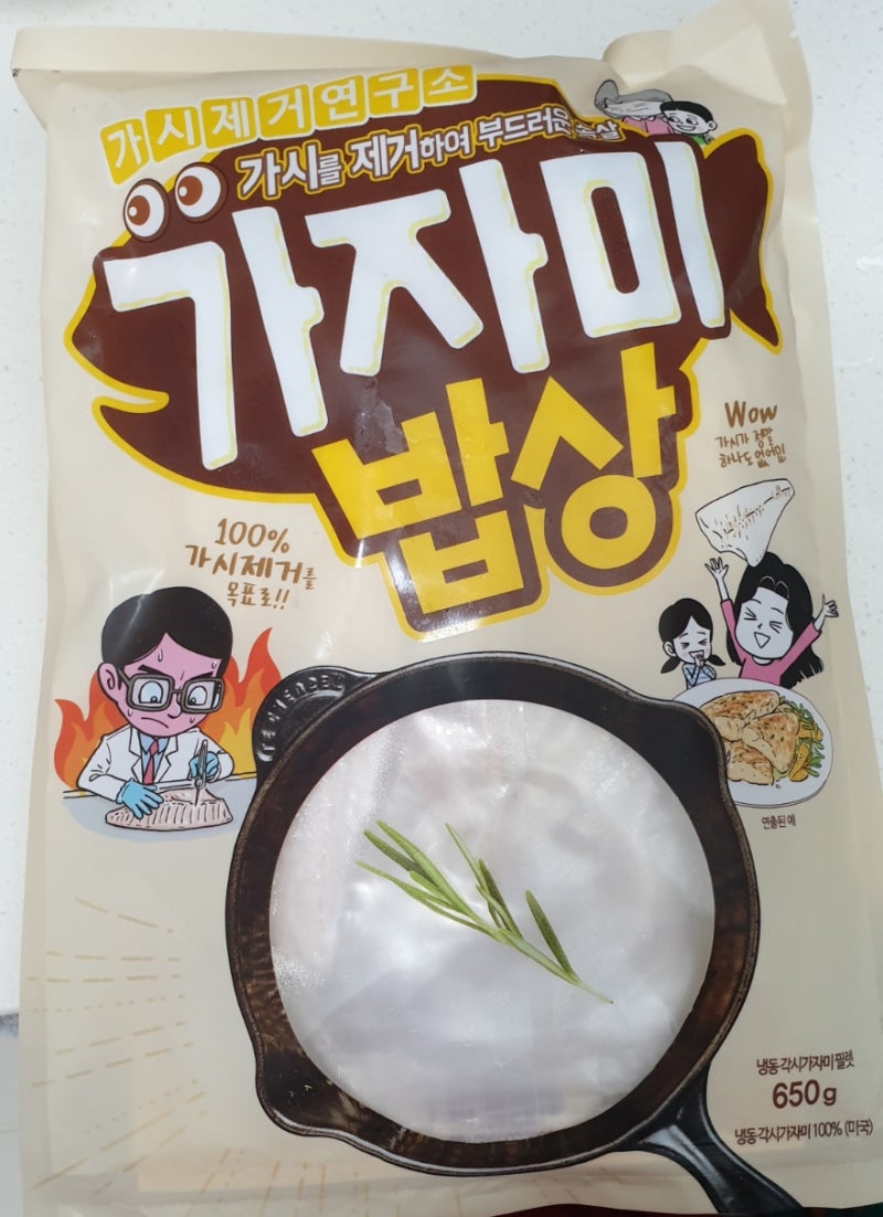 가시제거연구소 가자미-가자미구이, 냉동가자미굽는법