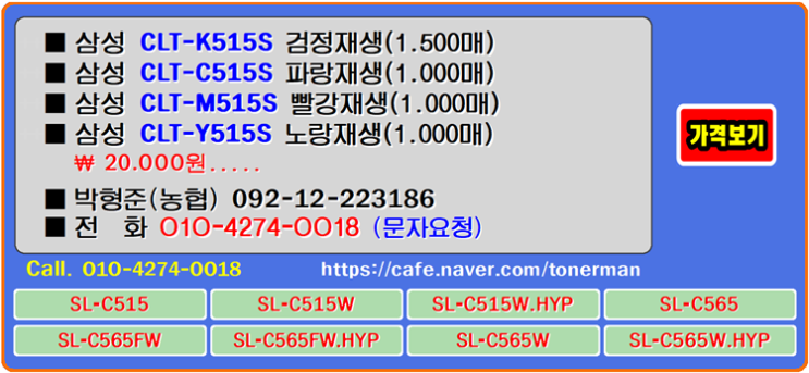  삼성 CLTK515S, CLTC515S, CLTM515S, CLTY515S 칼라프린터의 토너 사용량 증가와 비용감소를 위해 모색하는 사용자들의 노력이 보입니다