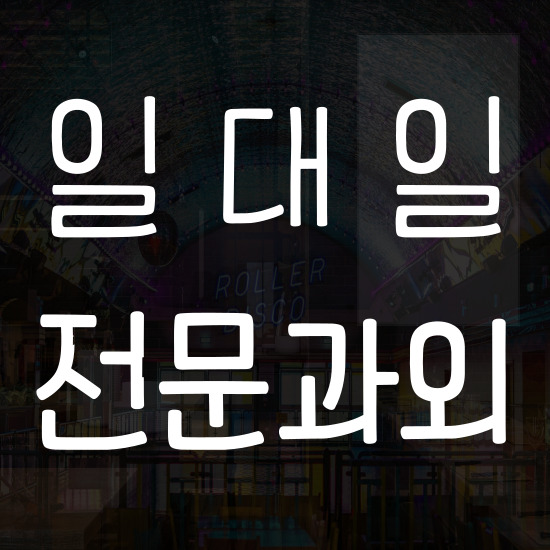  아름동 중학생 수학과외 세종 도담동 고등 영어과외 잘 가르치는