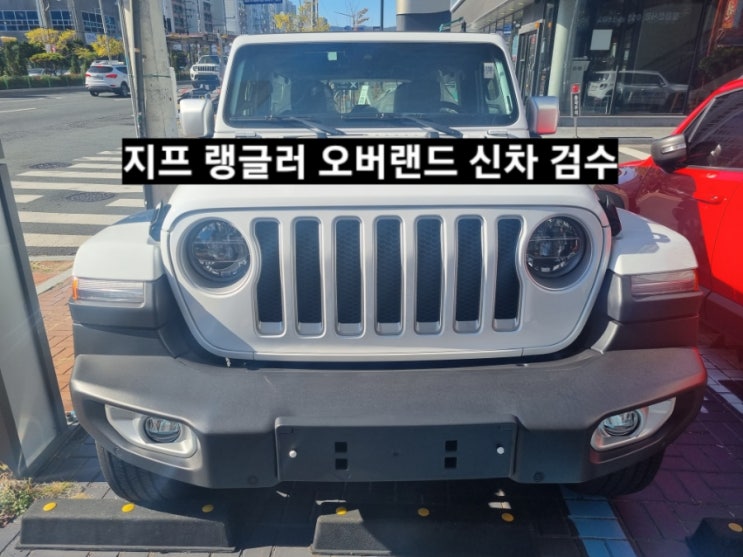  창원 지프전시장 지프 랭글러 오버랜드 파워탑 화이트 신차 검수 후기 지프 이재훈 대리