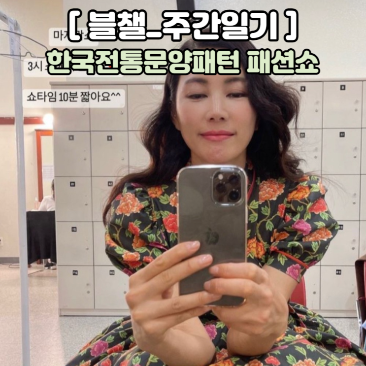  [블챌]주간일기 _24주차_한국전통문양패턴