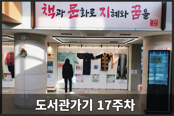  도서관가기 17주차 대구228기념학생도서관 주말 도서관 나들이~