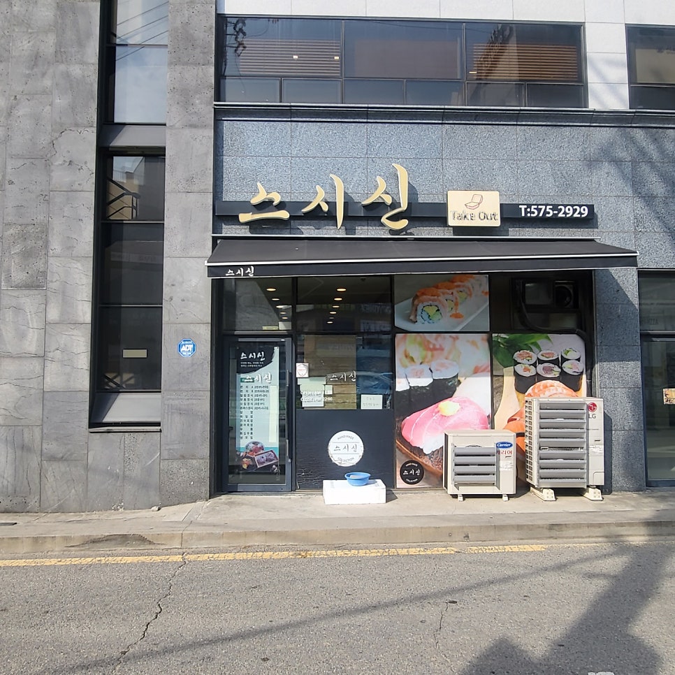 스시신 사진 1