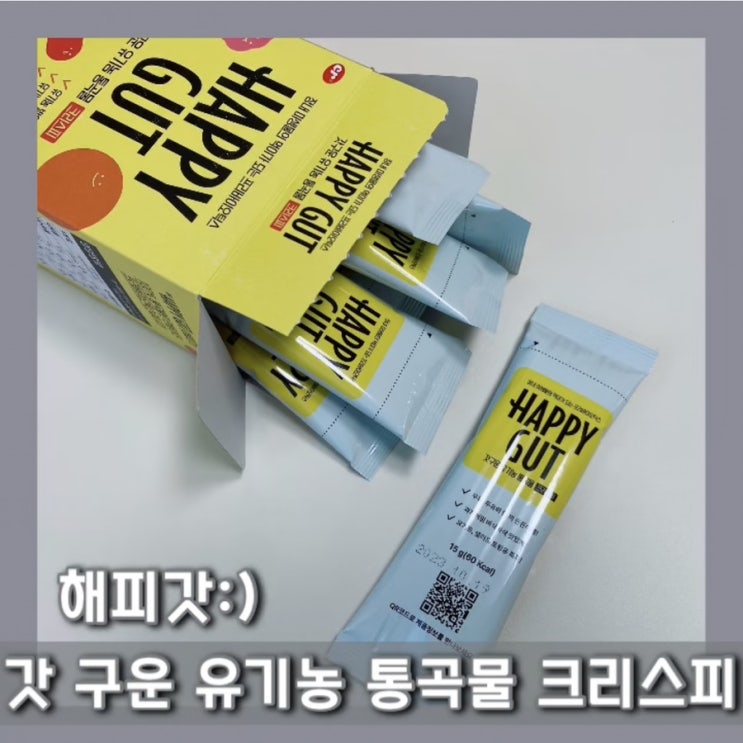  장 건강을 위한 발아 통곡물 첨가물제로 해피갓 국내산 유기농 크리스피