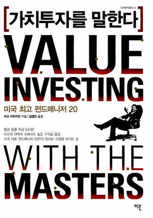 [독서] 가치투자를 말한다 (커크 <b>카잔</b>지안 저) 서평 및 요약
