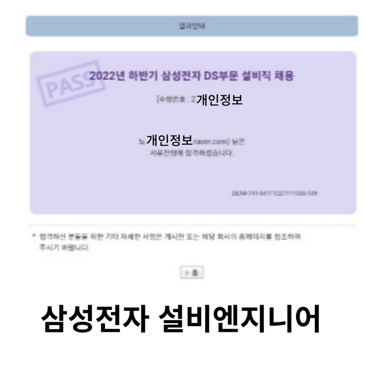 삼성 설비엔지니어 22년 하반기 합격인증 및 후기 삼성 설비엔지니어 22년 하반기 합격인증 및 후기