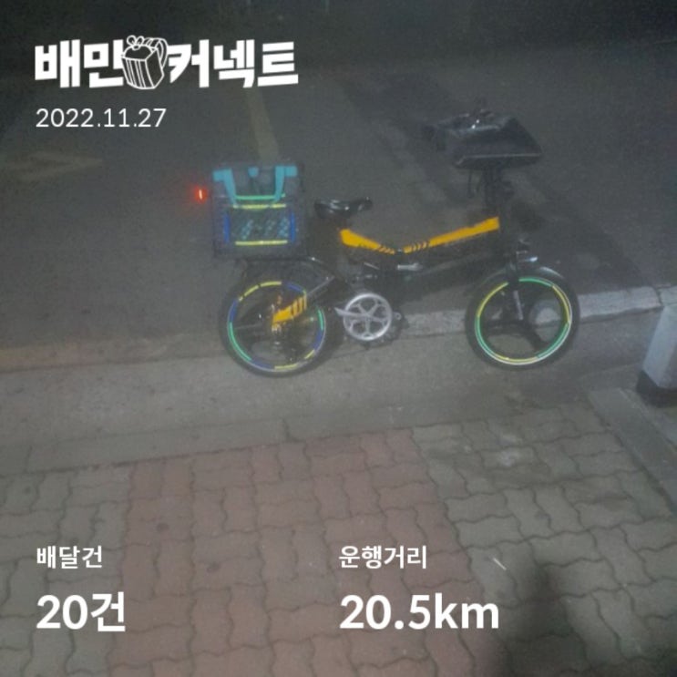  배민커넥트 친구 초대 추천 추천인 코드 친추 아이디 idujh 쿠팡이츠 배달파트너