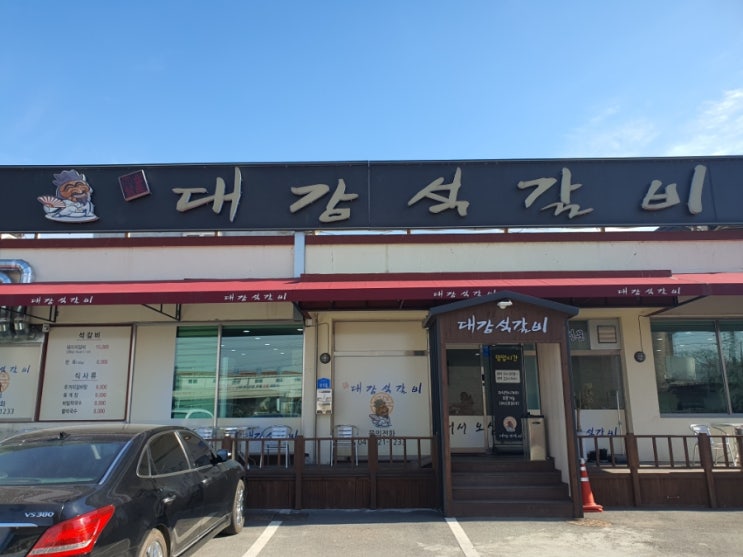  천안 성거읍 대감석갈비