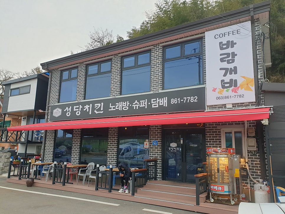 성당치킨 사진