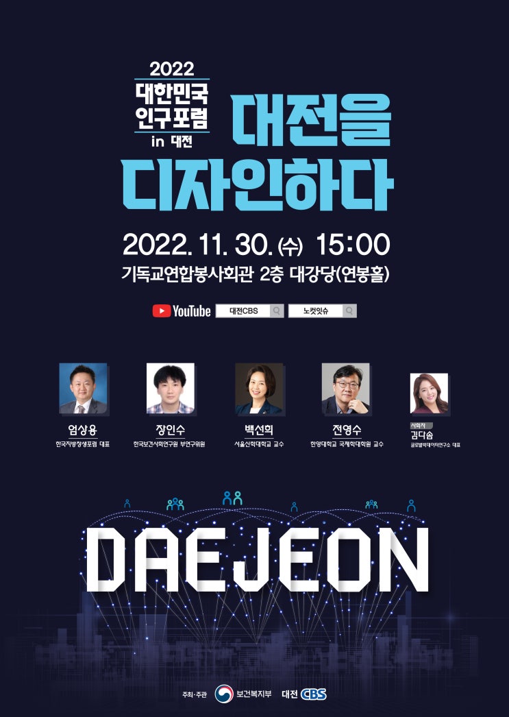 한국지방창생포럼~ 대전 인구 위기 해법 모색…30일 '2022 대한민국 인구포럼' 한국지방창생포럼~ 대전 인구 위기 해법 모색…30일 '2022 대한민국 인구포럼'