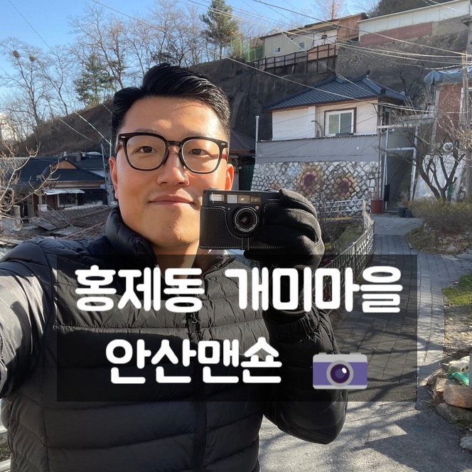  최게바라의 필름카메라 출사 루트  홍제동 개미마을, 안산맨숀 with 리코 Ricoh GR21