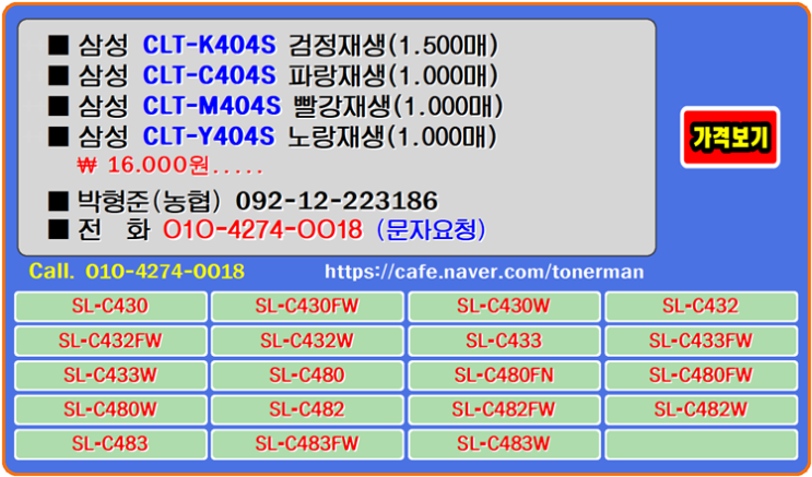  삼성 CLTK404S, CLTC404S, CLTM404S, CLTY404S의 코로나 불리한 여건속에서 가게 운영자의 비용을 아껴주는 토너의 비중이 높아지고 의존도가 많아집니다