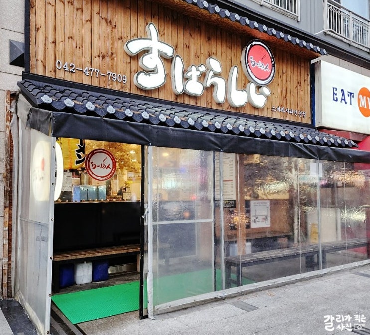 대전 봉명동 일본식 생라멘 전문점 스바라시라멘 대전 봉명동 일본식 생라멘 전문점 스바라시라멘