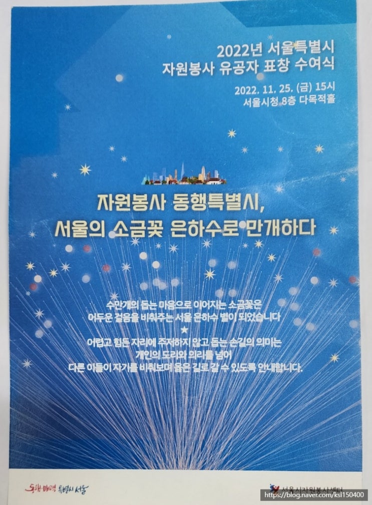 서울특별시 자원봉사 유공자 표창 수상식 다녀왔어요. 서울특별시 자원봉사 유공자 표창 수상식 다녀왔어요.