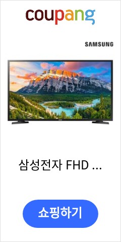  삼성전자 FHD LED TV 108CM UN43N5020AFXKR, 방문설치, UN43N5020AFXKR(스탠드)) 가성비 끝판왕 도전