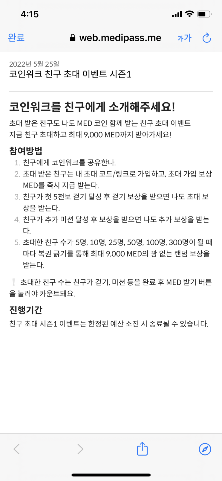  12월 앱테크 추천 및 결산