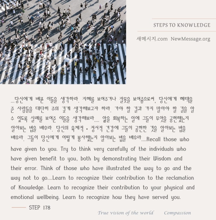 제 178 계단: 오늘 나는 나에게 베푼 이들을 기억할 것이다 I will remember those who have given to me today. 제 178 계단: 오늘 나는 나에게 베푼 이들을 기억할 것이다 I will remember those who have given to me today.