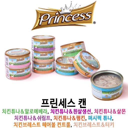 [프린세스 캔 8종] 배곧 반려용품점 펫마루