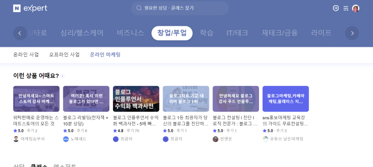  네이버 엑스퍼트 초간단 전문가 자격증 따기(30분만에 스피치 지도사 1,2급 자격증)