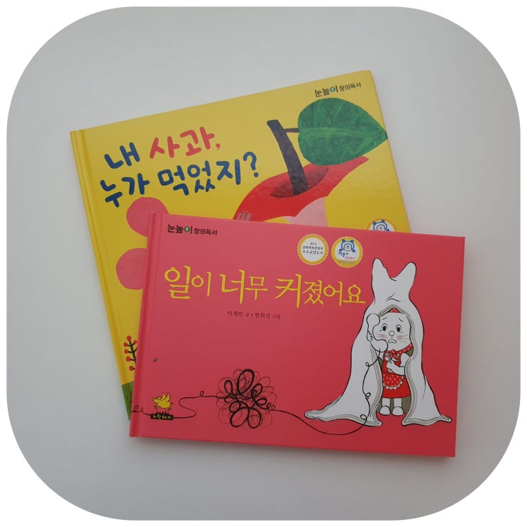  독서습관 길러주는 눈높이창의독서 챌린지 첫 번째 추천도서