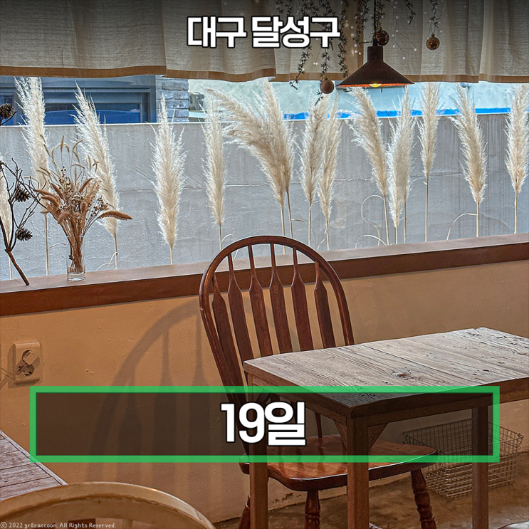  대구 상인동 카페 19일 신상존