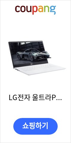 LG전자 울트라PC 13, Free DOS, 화이트,  256GB, AMD, 13UD70Q-GX50K, 8GB 이가격에 사면 부자된 느낌