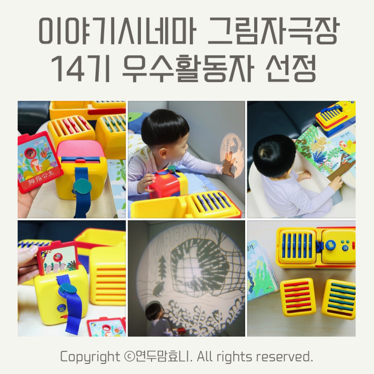 이야기시네마 그림자극장 14기 서포터즈 우수활동자 선정 이야기시네마 그림자극장 14기 서포터즈 우수활동자 선정