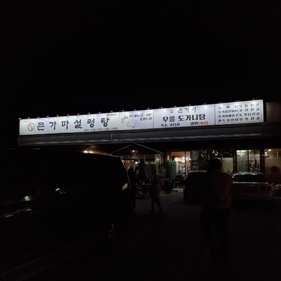 Suamcheonmeokgeoritaun photo 1