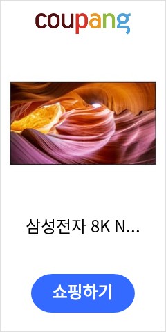 삼성전자 8K Neo QLED TV, KQ75QNB700FXKR, 방문설치, 벽걸이형, 189cm(75인치) 드디여 이가격으로 판매