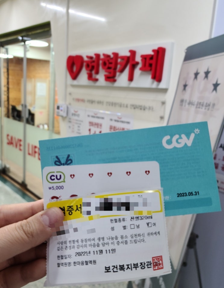  [화정] 헌혈카페에서 오랜만에 헌혈