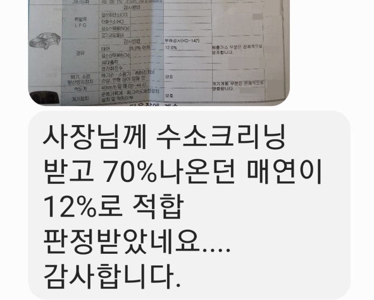 부천 자동차 정기검사 불합격 부품교체 없이 합격(쏘렌토)