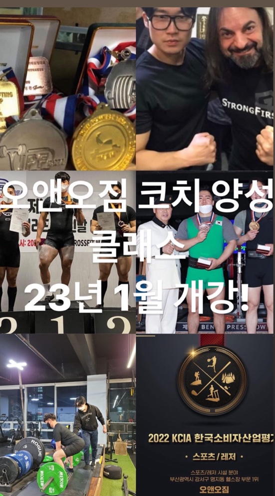  23년 부터 시행되는 오앤오 코치 및 피트니스 지도자 양성 클래스. + 파워빌딩 세미나, 기업 및 군부대 세미나.