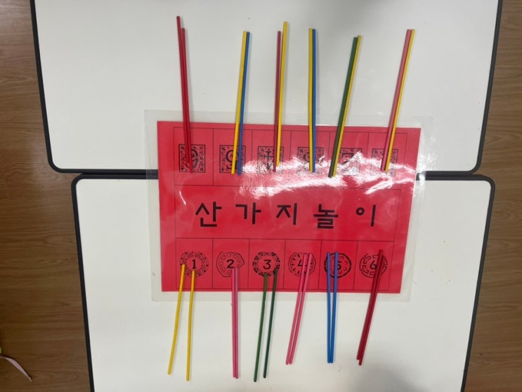  [1학년-교사교육과정 11.22.(화) 155일차] 우리 나라 전통놀이 수업 연계 수학 산가지 교실 놀이 수업(보드게임) (김해동광초등학교 1학년 2반)