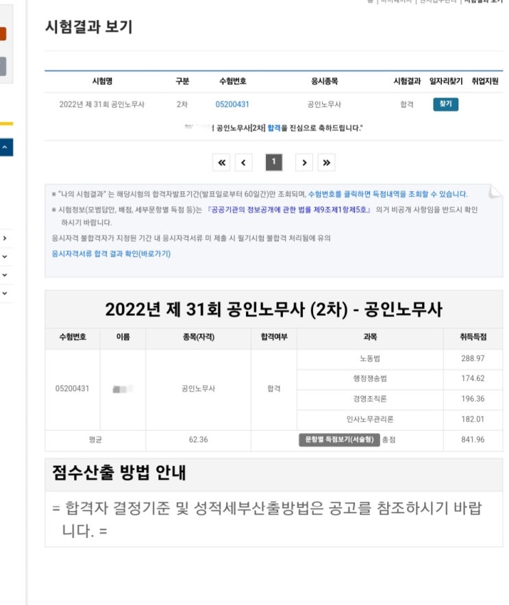  노무사 수험공부(1년 9개월, 생유예)