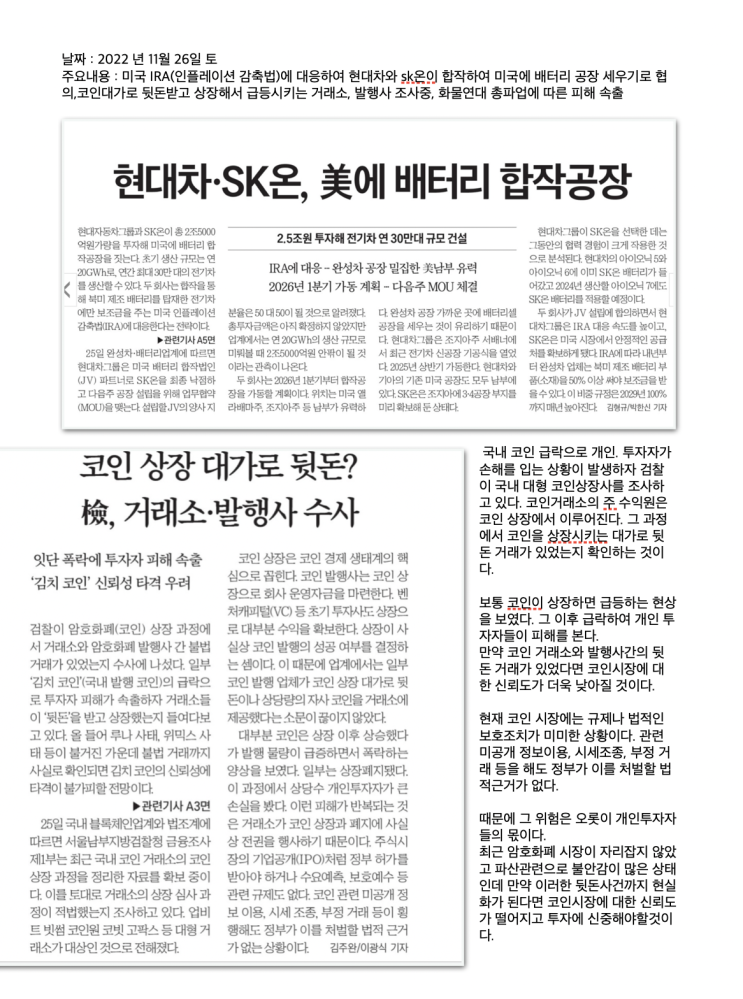  2022년 11월 27일 신문스크랩