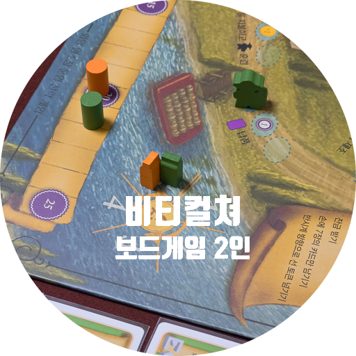  타르기, 스플랜더 대결, 더 루프, 비티컬처 보드게임 후기 [47W]