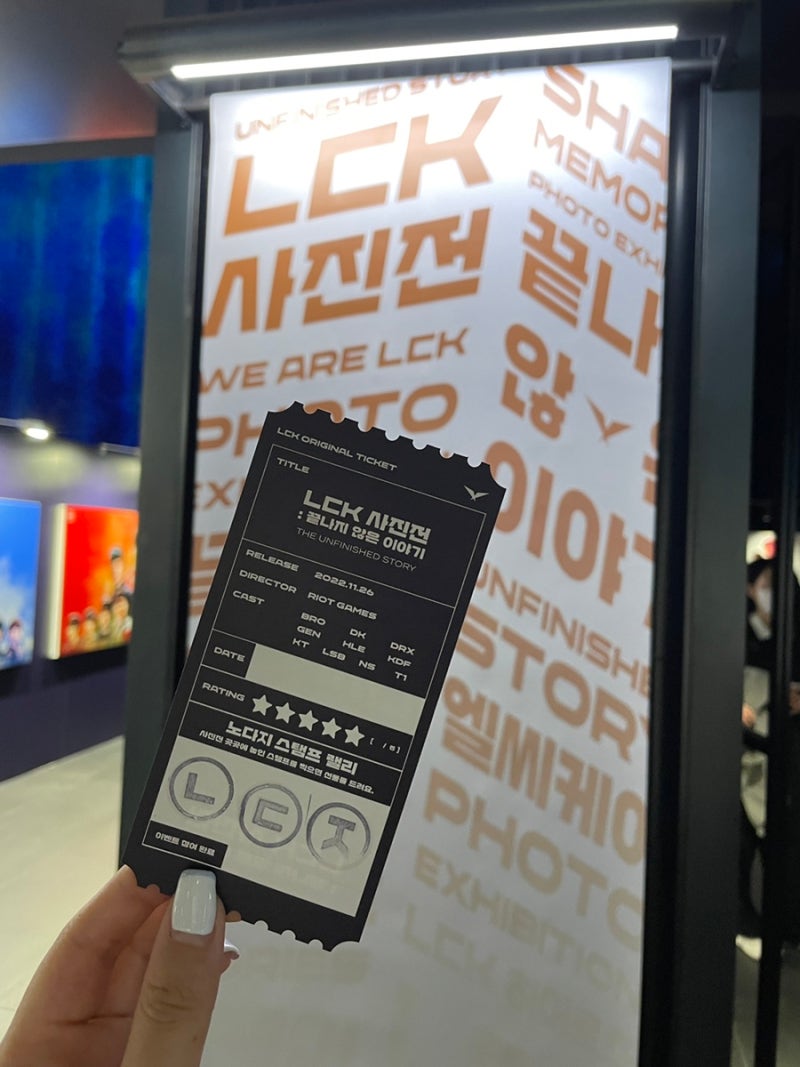 LCK 사진전 끝나지 않은 이야기 | 티원 사옥 | 아우어 베이커리 : 네이버 블로그
