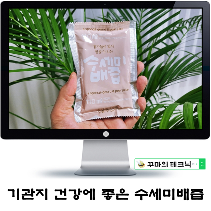  추운날씨 기관기에좋은음식 수세미배즙. 달고 맛있다.