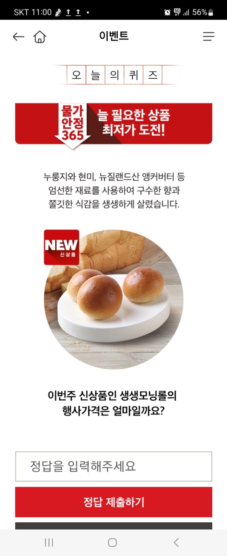  2022년 11월 27일 (일) 홈플 홈플퀴즈타임 정답 11시