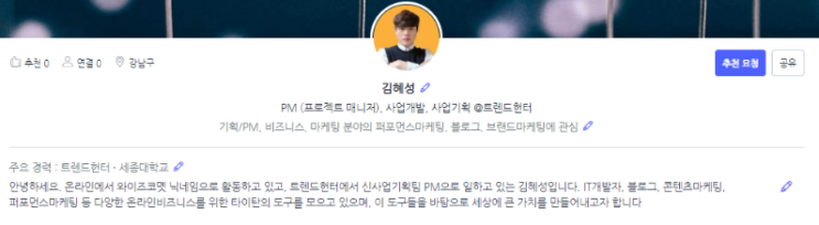  로켓펀치 5분만에 가입하고 활용하기
