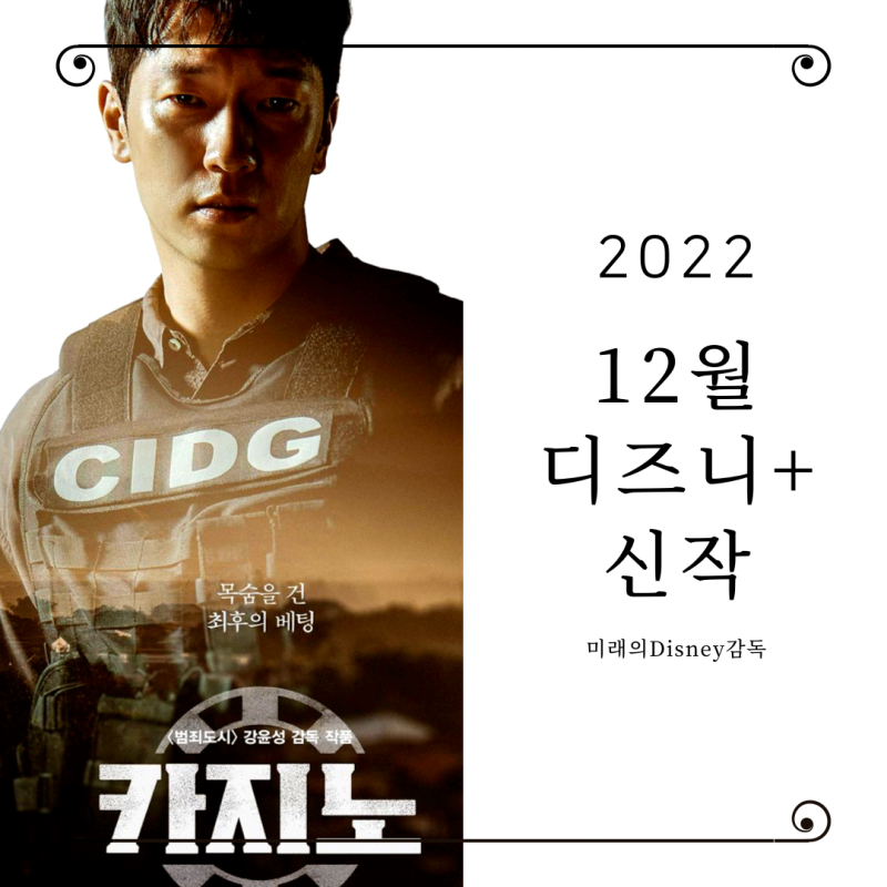 디즈니 플러스 영화 추천 넷플에 없는 신작 목록 5편 소개 : 네이버 블로그 2022년 12월> 디즈니 플러스 신작 : 네이버 블로그” style=”width:100%” title=”2022년 12월> 디즈니 플러스 신작 : 네이버 블로그”><figcaption>2022년 12월> 디즈니 플러스 신작 : 네이버 블로그</figcaption></figure>
<figure><img decoding=