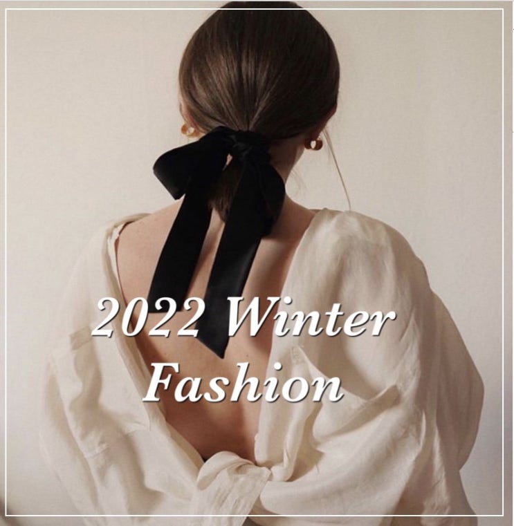  2022년 겨울패션 feat. 롱코트,눕시, 헤어 악세사리