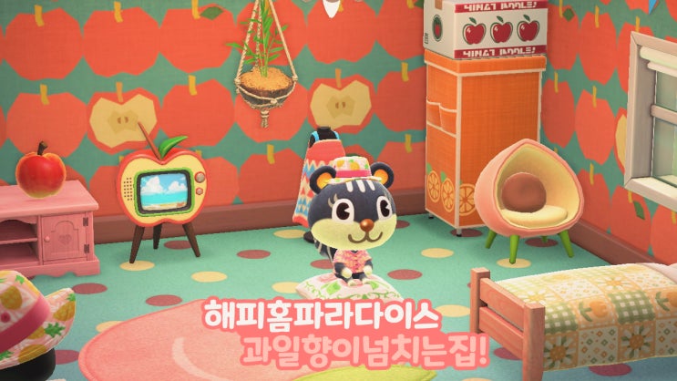 모동숲 DLC 해피홈 파라다이스 실루엣, 과일향이 넘치는 집!