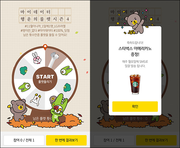 KB마블링 마이데이터 룰렛이벤트(스벅 100%)전원증정 KB마블링 마이데이터 룰렛이벤트(스벅 100%)전원증정