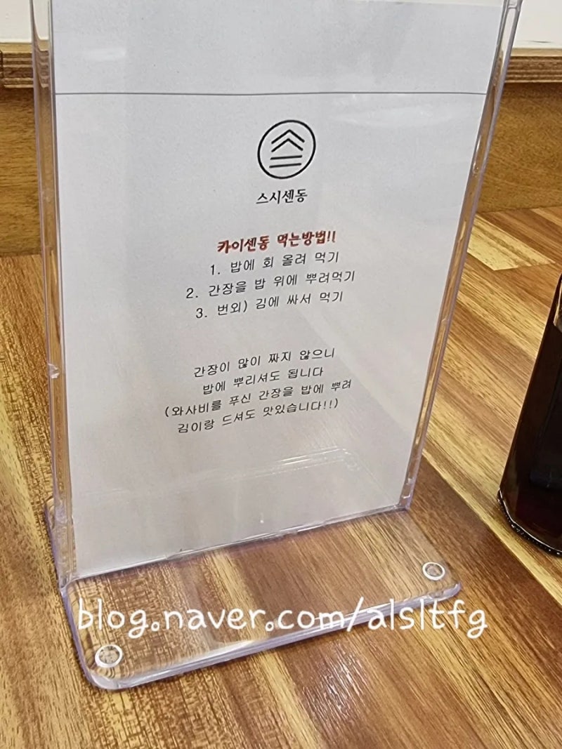 내돈내산] 카이센동이 맛있는 울산 스시센동 : 네이버 블로그, image size:800x1067