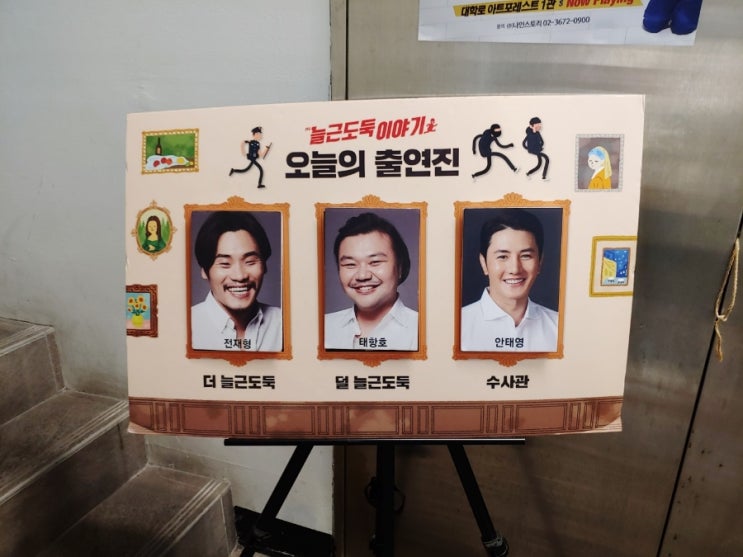  오랜만에 본 연극 늘근도둑 이야기 관람후기