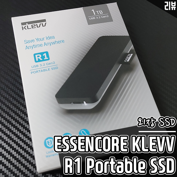 데이터 저장용 외장SSD추천 ESSENCORE KLEVV R1 벤치마크 테스트 데이터 저장용 외장SSD추천 ESSENCORE KLEVV R1 벤치마크 테스트