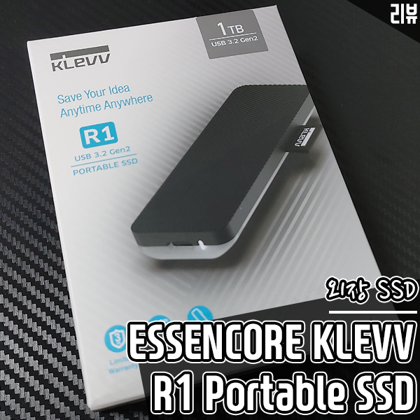 데이터 저장용 외장SSD추천 ESSENCORE KLEVV R1 벤치마크 테스트