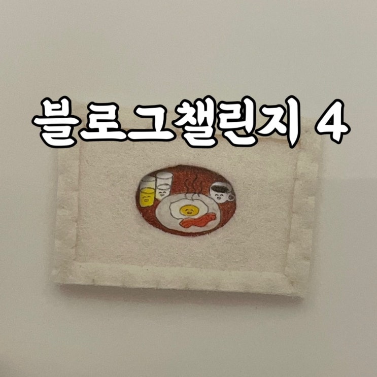  주간일기 11월 3주차