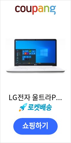  LG전자 울트라PC 14U30P-E71FK [576GB 8GB], WIN10 Pro, 화이트, 576GB, 셀러론, 14U30P-E.A71FK, 8GB 언제 오를지 모르니..